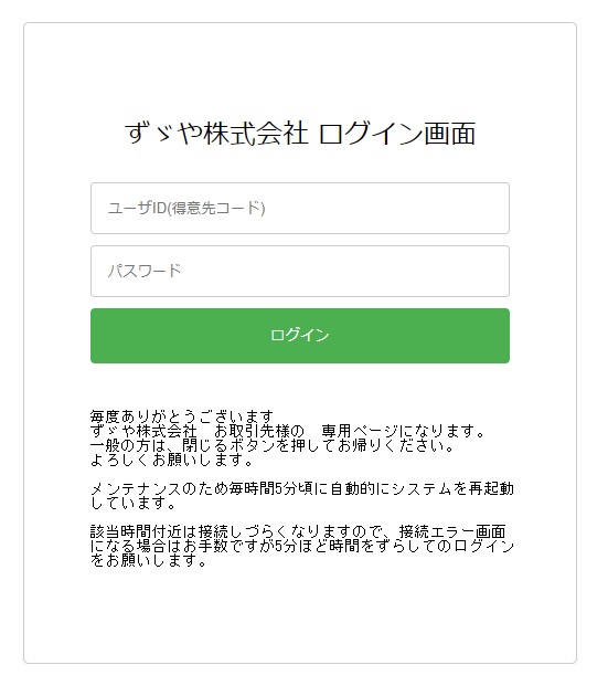 お客様ページのログインページ更新について - お仏壇・仏具のことなら